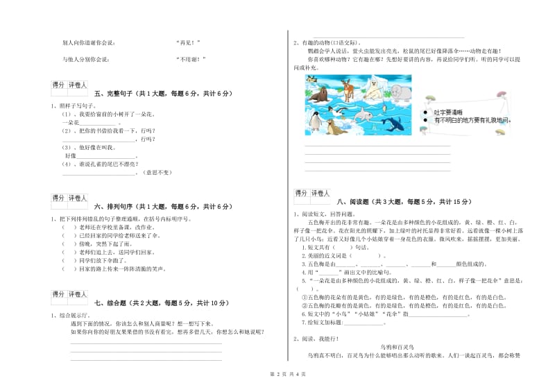 实验小学二年级语文上学期提升训练试卷D卷 附答案.doc_第2页