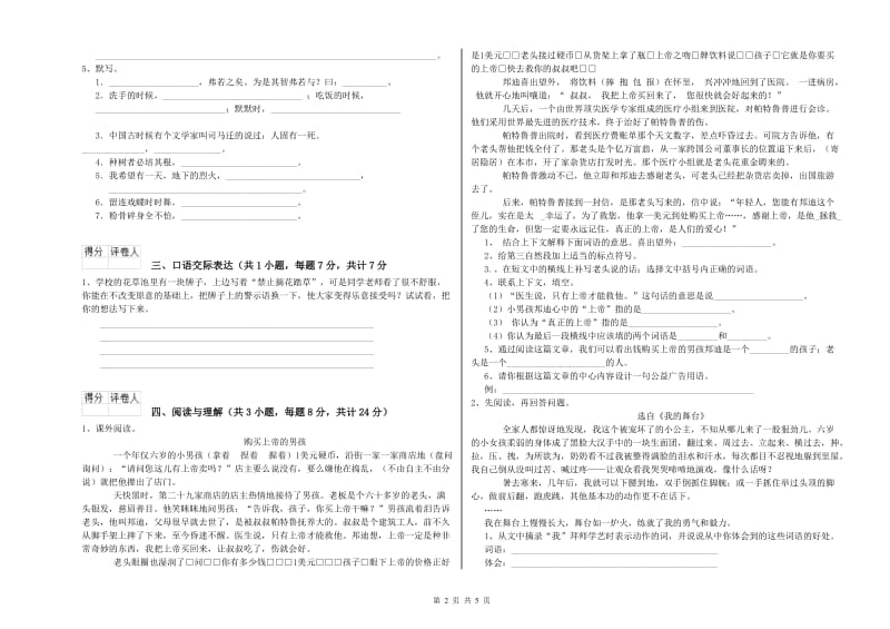 果洛藏族自治州重点小学小升初语文模拟考试试题 含答案.doc_第2页