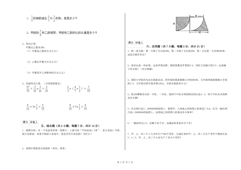 新人教版六年级数学上学期开学考试试卷D卷 含答案.doc_第2页