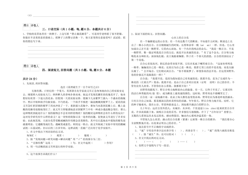 广元市实验小学六年级语文上学期期中考试试题 含答案.doc_第2页