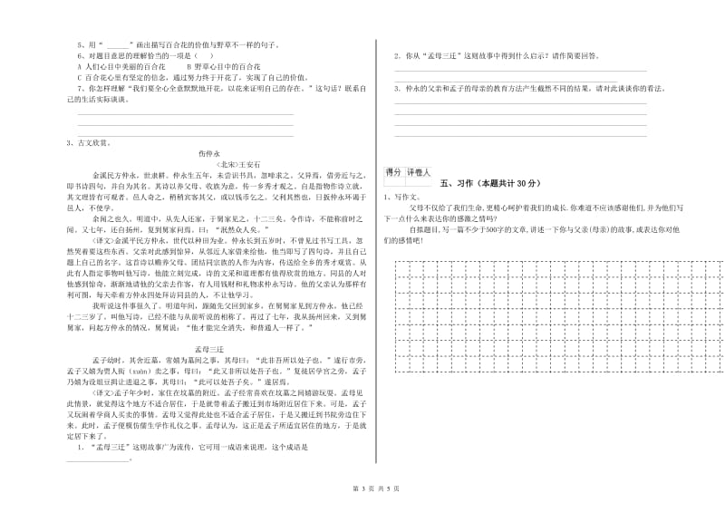 广元市实验小学六年级语文上学期期中考试试题 含答案.doc_第3页