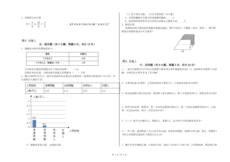 广东省2020年小升初数学能力检测试卷D卷 附解析.doc_第2页