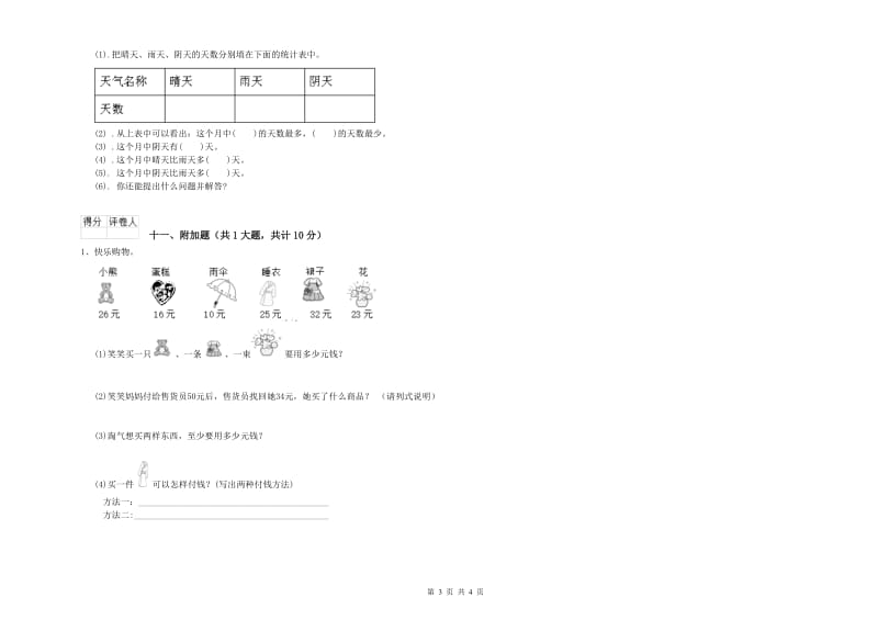 枣庄市二年级数学上学期月考试题 附答案.doc_第3页