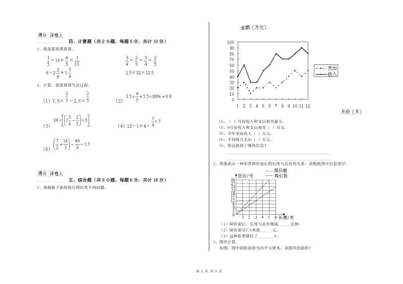 实验小学小升初数学模拟考试试卷 西南师大版（含答案）.doc_第2页