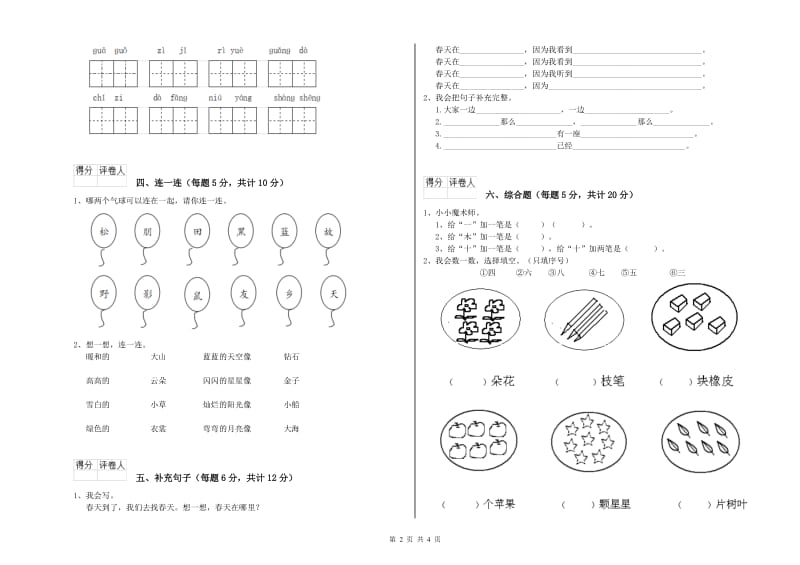 成都市实验小学一年级语文【下册】月考试题 附答案.doc_第2页