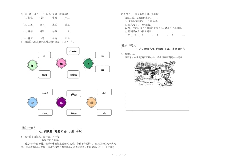 成都市实验小学一年级语文【下册】月考试题 附答案.doc_第3页