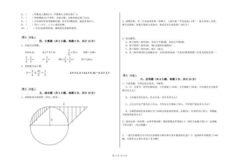 实验小学小升初数学考前练习试卷A卷 外研版（含答案）.doc_第2页