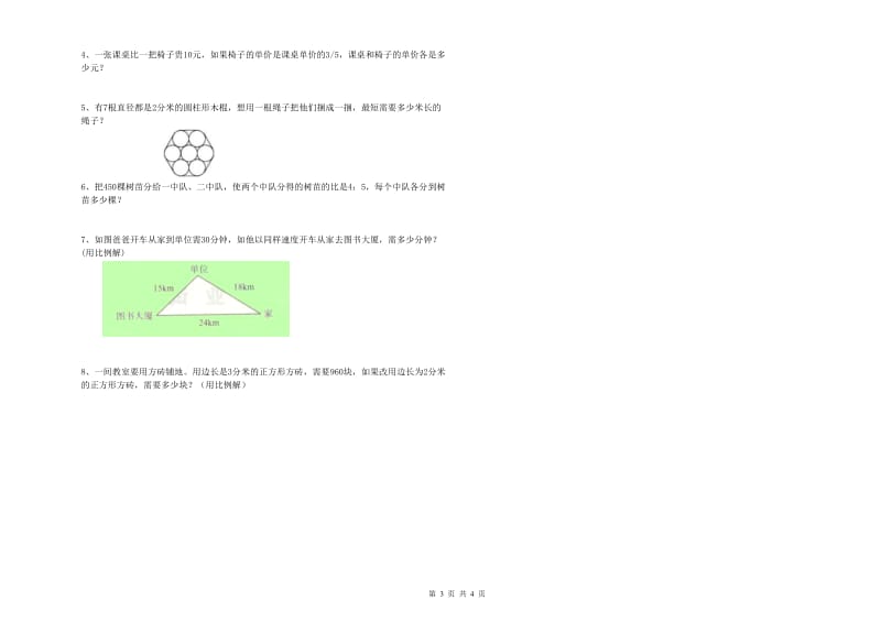 实验小学小升初数学考前练习试卷A卷 外研版（含答案）.doc_第3页