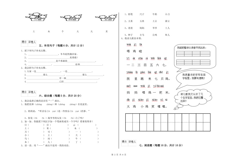 武汉市实验小学一年级语文上学期自我检测试题 附答案.doc_第2页