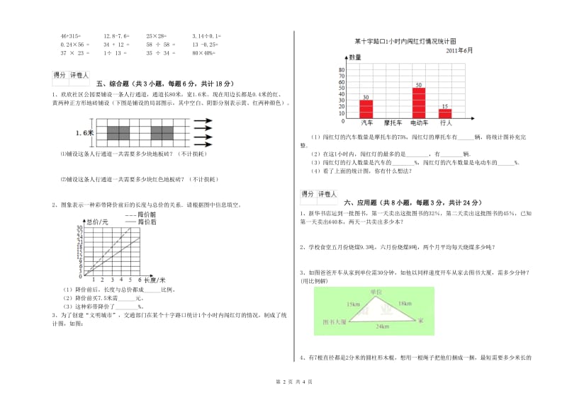 实验小学小升初数学提升训练试卷D卷 西南师大版（含答案）.doc_第2页