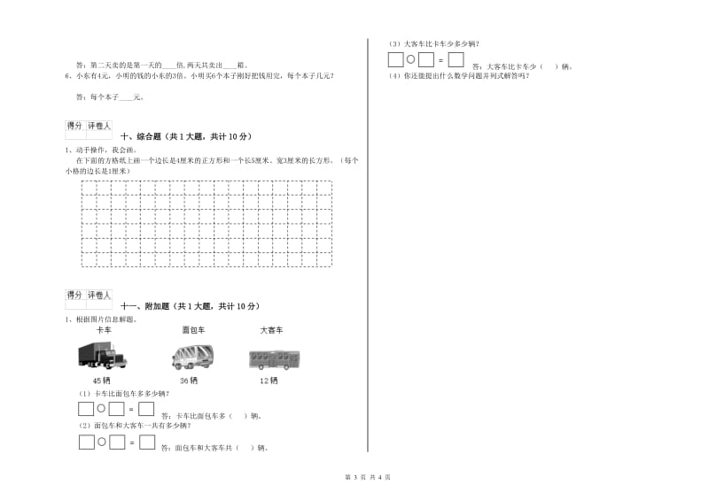 枣庄市二年级数学上学期自我检测试题 附答案.doc_第3页