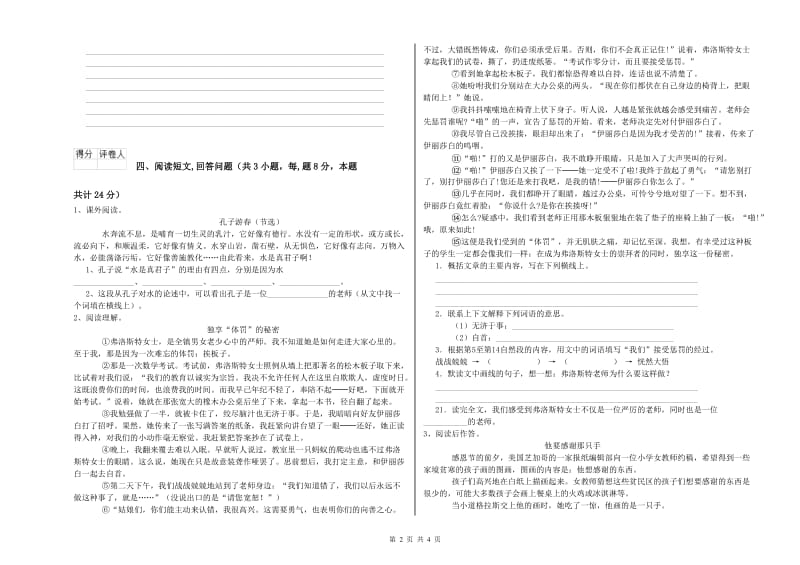 实验小学六年级语文下学期能力测试试题 江苏版（附答案）.doc_第2页