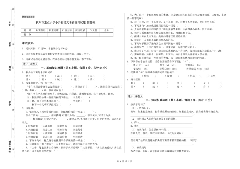 杭州市重点小学小升初语文考前练习试题 附答案.doc_第1页