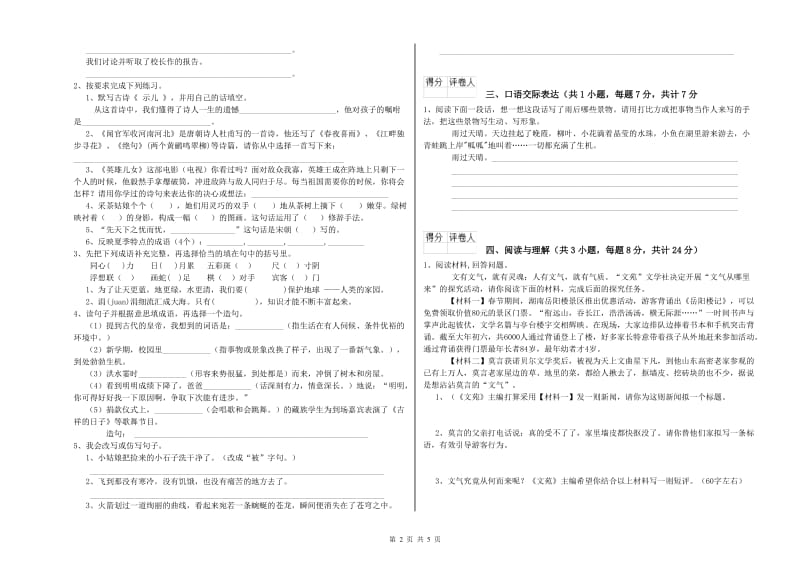 杭州市重点小学小升初语文考前练习试题 附答案.doc_第2页