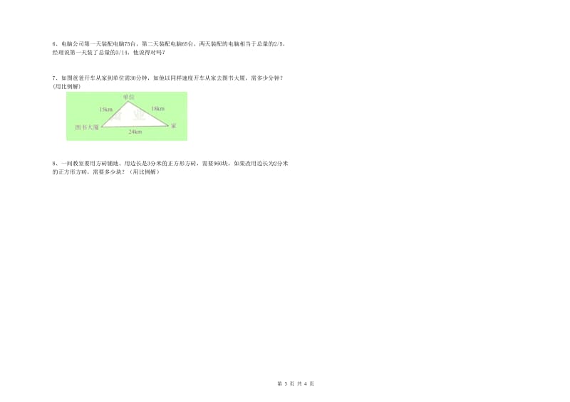 实验小学小升初数学能力检测试题D卷 浙教版（附答案）.doc_第3页