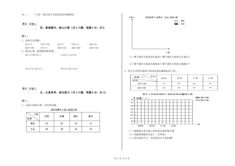 新人教版四年级数学【下册】自我检测试卷C卷 附答案.doc_第2页