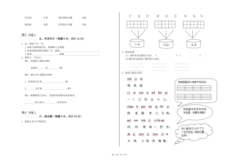 庆阳市实验小学一年级语文【下册】自我检测试题 附答案.doc_第2页