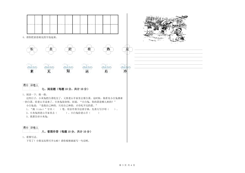 庆阳市实验小学一年级语文【下册】自我检测试题 附答案.doc_第3页