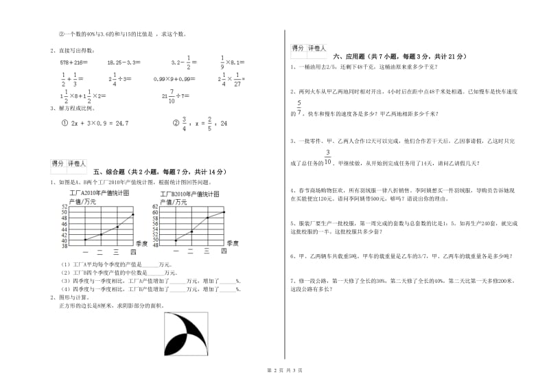 杭州市实验小学六年级数学下学期月考试题 附答案.doc_第2页