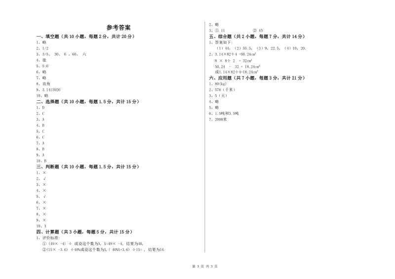 杭州市实验小学六年级数学下学期月考试题 附答案.doc_第3页