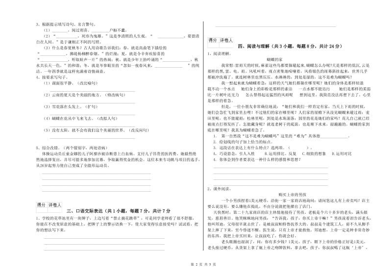 毕节市重点小学小升初语文能力测试试卷 附答案.doc_第2页