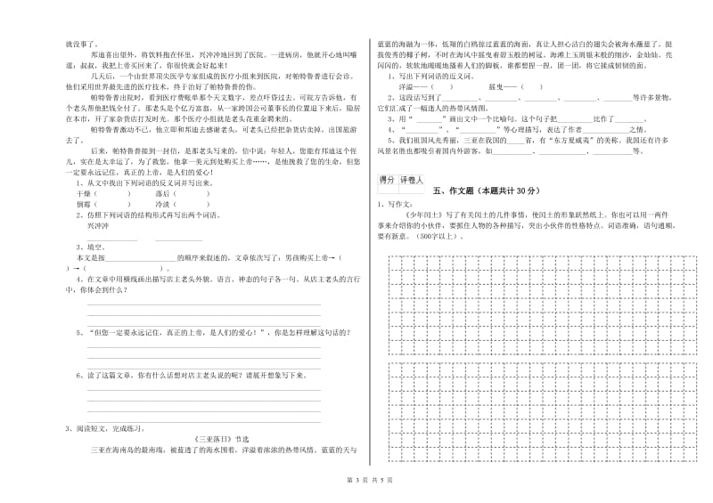 毕节市重点小学小升初语文能力测试试卷 附答案.doc_第3页