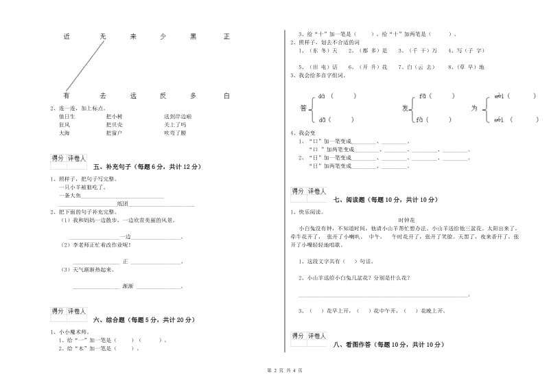 庆阳市实验小学一年级语文上学期综合检测试卷 附答案.doc_第2页