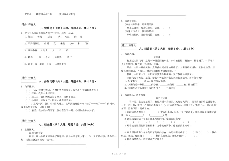 广东省2020年二年级语文上学期期中考试试题 附答案.doc_第2页