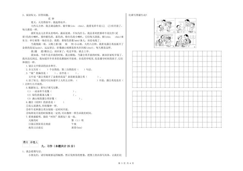 广东省2020年二年级语文上学期期中考试试题 附答案.doc_第3页