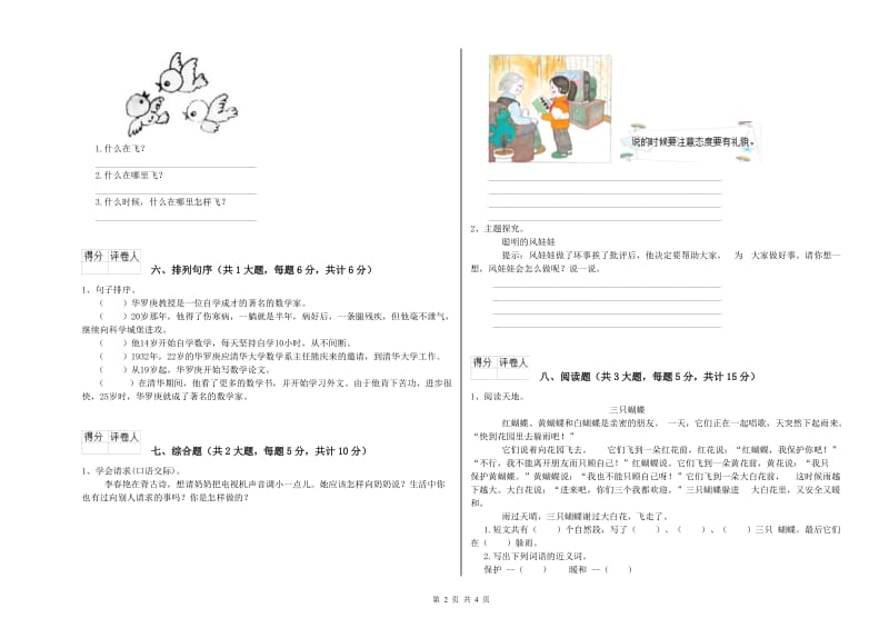 山东省2019年二年级语文【下册】能力提升试卷 含答案.doc_第2页