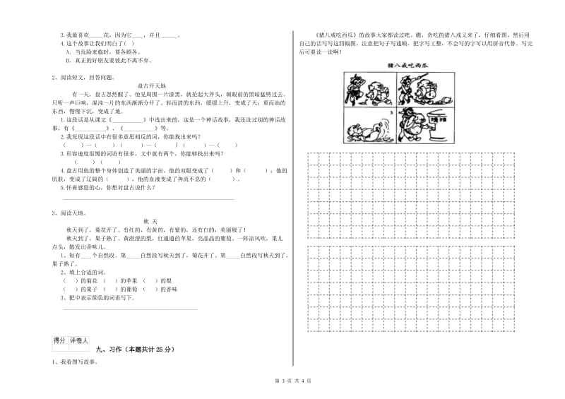 山东省2019年二年级语文【下册】能力提升试卷 含答案.doc_第3页