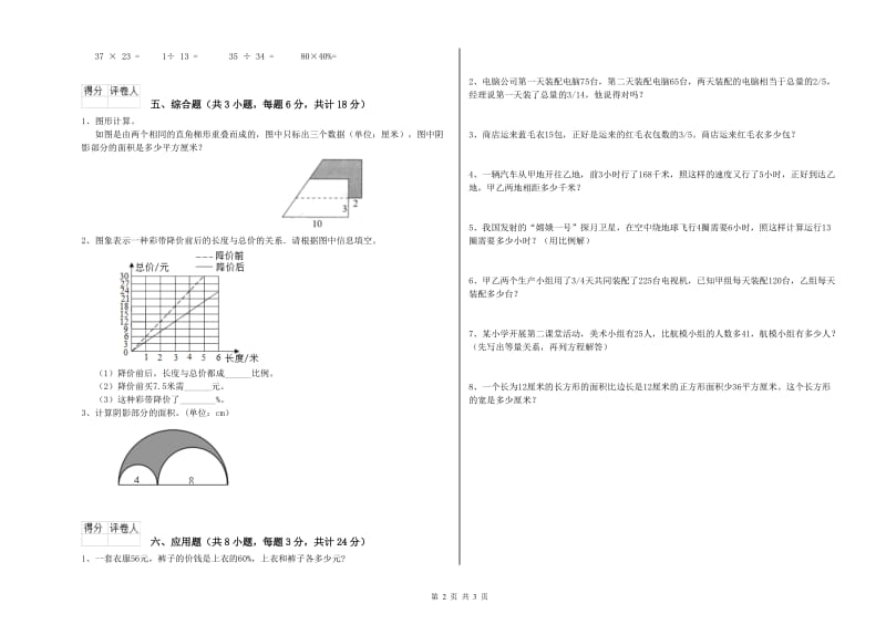 实验小学小升初数学综合练习试卷 湘教版（附解析）.doc_第2页