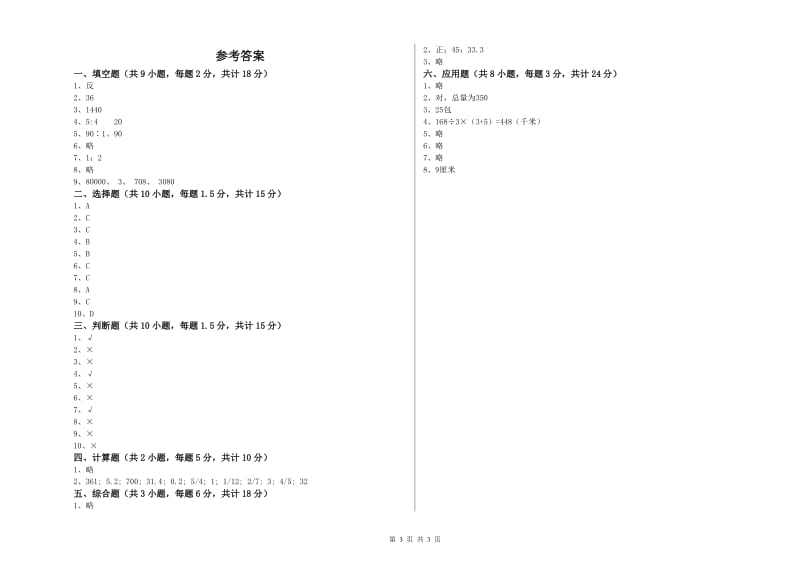 实验小学小升初数学综合练习试卷 湘教版（附解析）.doc_第3页