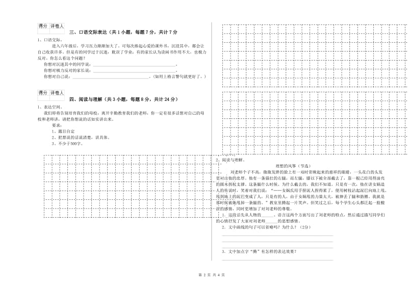 山东省重点小学小升初语文考前检测试卷C卷 含答案.doc_第2页