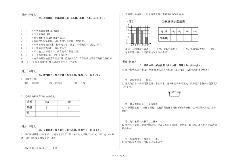 山东省实验小学三年级数学下学期月考试卷 含答案.doc_第2页