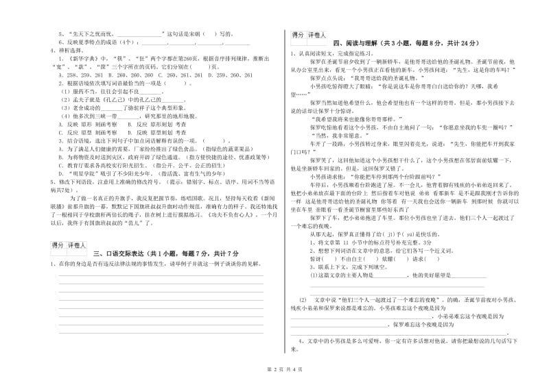 巴音郭楞蒙古自治州重点小学小升初语文提升训练试题 附答案.doc_第2页