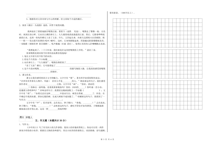 巴音郭楞蒙古自治州重点小学小升初语文提升训练试题 附答案.doc_第3页