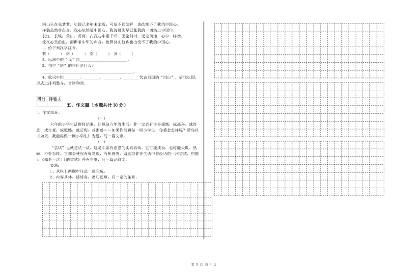 广西重点小学小升初语文每日一练试题D卷 附答案.doc_第3页