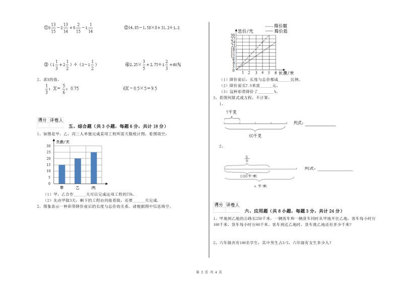 实验小学小升初数学考前练习试题A卷 上海教育版（附解析）.doc_第2页