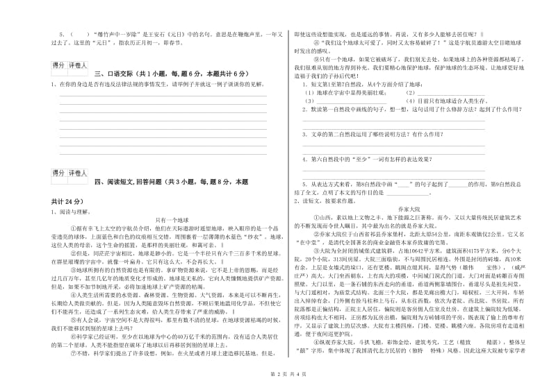 杭州市实验小学六年级语文【下册】每周一练试题 含答案.doc_第2页