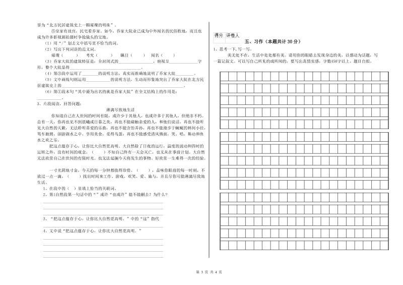 杭州市实验小学六年级语文【下册】每周一练试题 含答案.doc_第3页