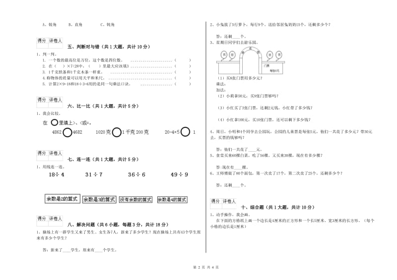 广安市二年级数学下学期开学检测试题 附答案.doc_第2页