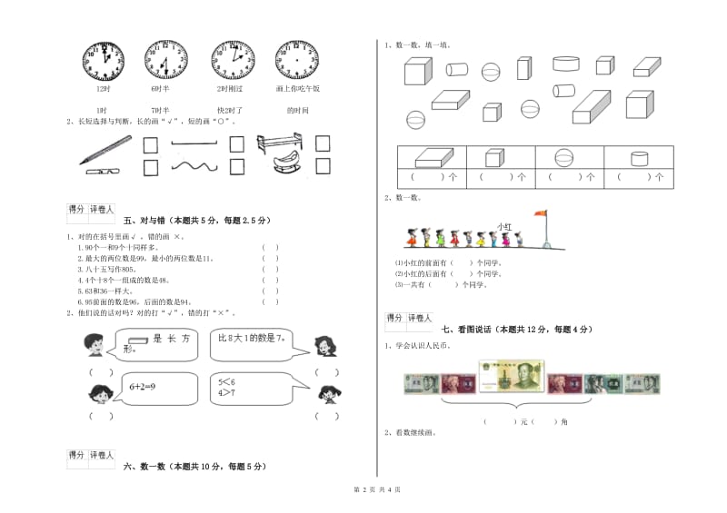 柳州市2019年一年级数学下学期每周一练试卷 附答案.doc_第2页