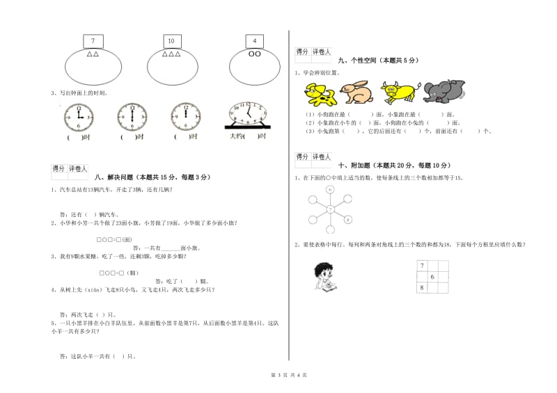 柳州市2019年一年级数学下学期每周一练试卷 附答案.doc_第3页