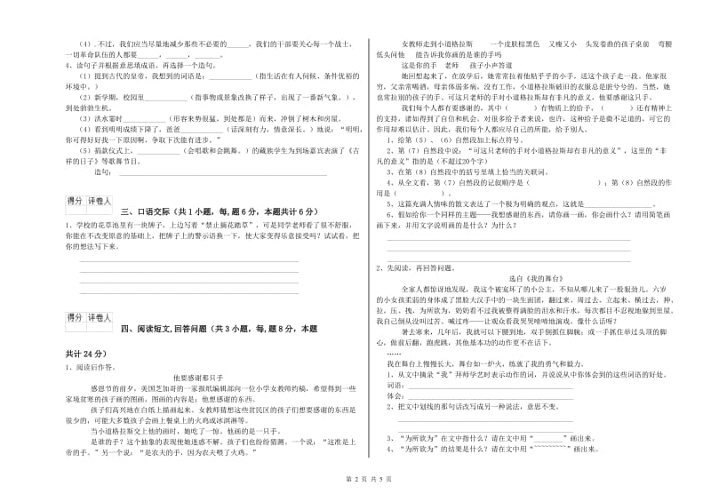 实验小学六年级语文下学期期末考试试题 上海教育版（附解析）.doc_第2页