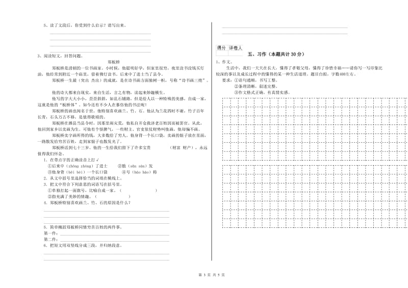 实验小学六年级语文下学期期末考试试题 上海教育版（附解析）.doc_第3页