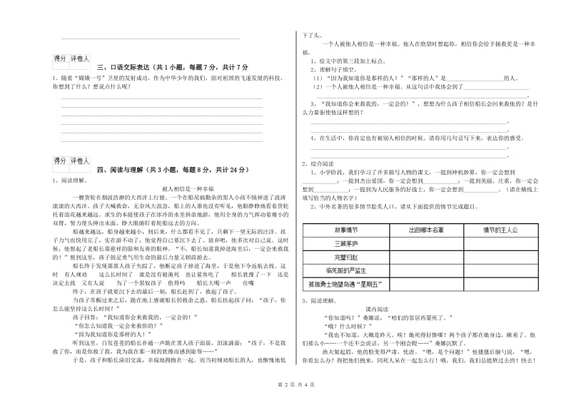 日照市重点小学小升初语文能力提升试题 附答案.doc_第2页