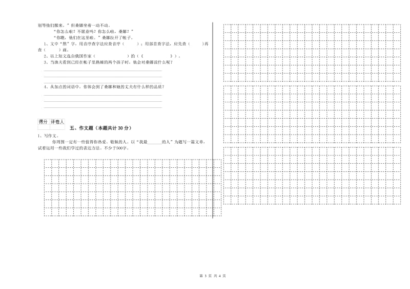 日照市重点小学小升初语文能力提升试题 附答案.doc_第3页