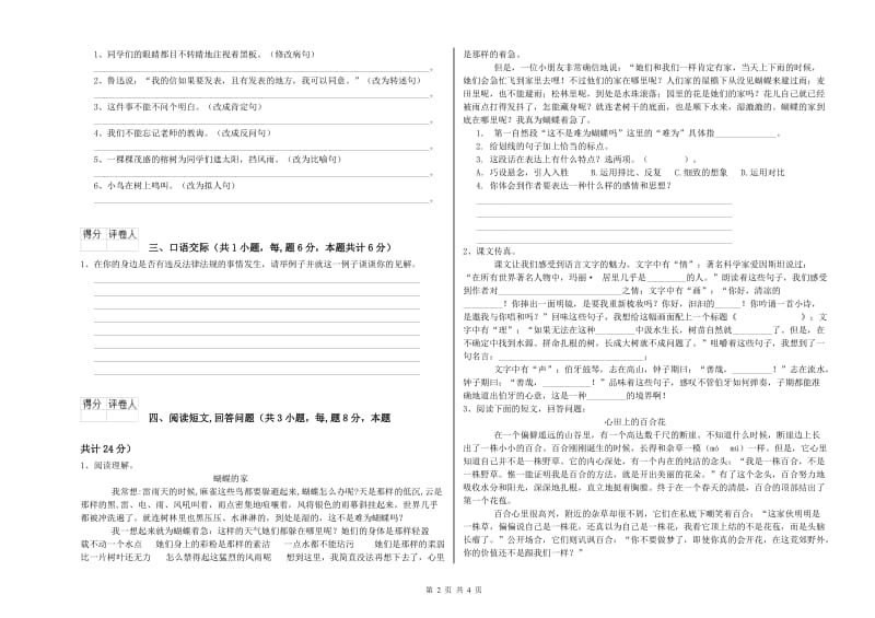 实验小学六年级语文【下册】能力测试试卷 沪教版（附答案）.doc_第2页