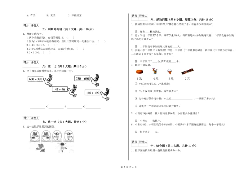 山南地区二年级数学下学期期末考试试题 附答案.doc_第2页